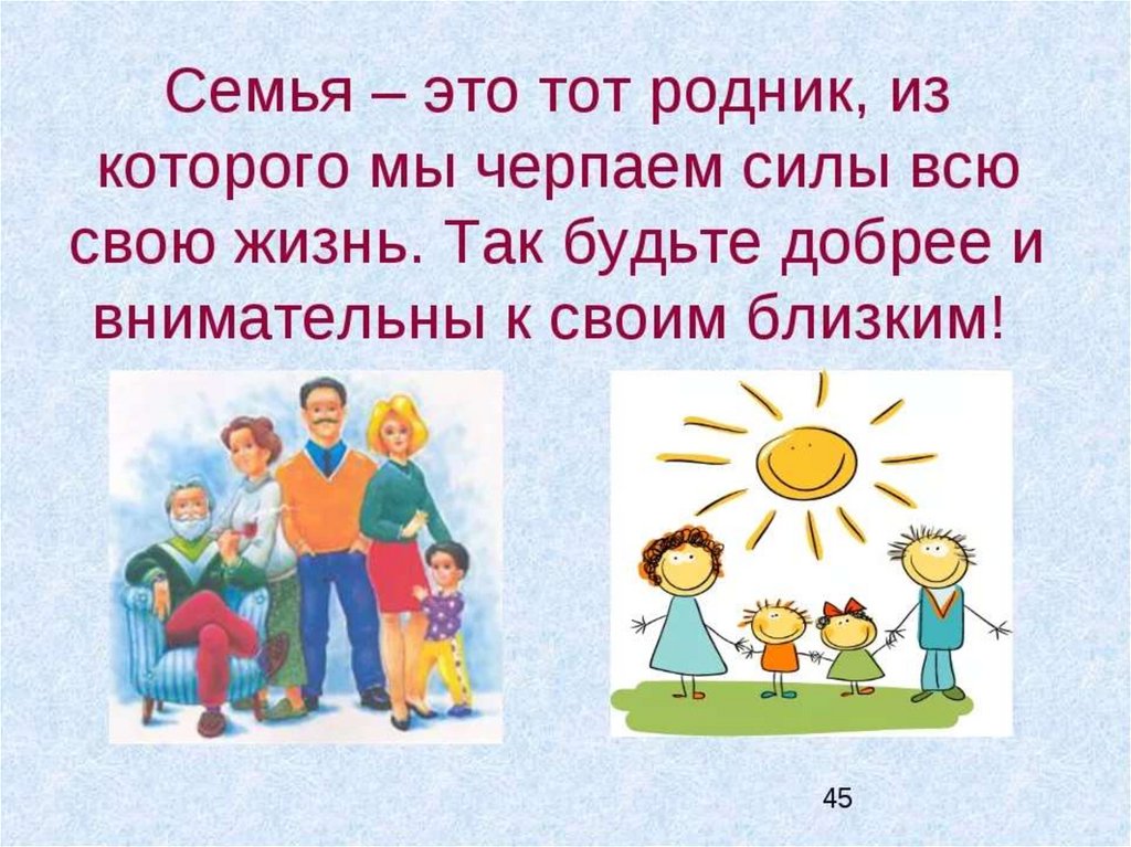 Пушкина 24 моя семья. Моя семья. Тема моя семья. Презентация моя семья. Семья для презентации.